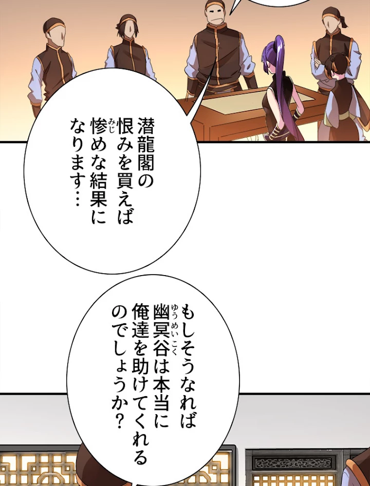 従者は大魔皇 17話 - 5