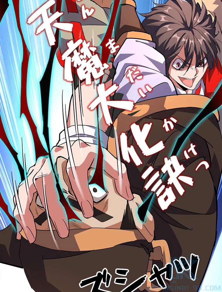 従者は大魔皇 25話 - 25