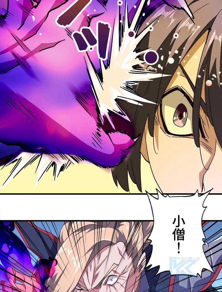 従者は大魔皇 26話 - 28