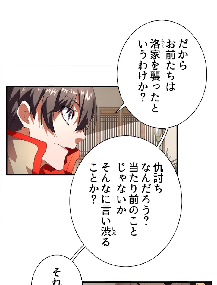 従者は大魔皇 18話 - 8