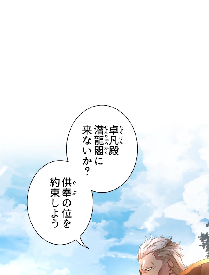 従者は大魔皇 16話 - 2