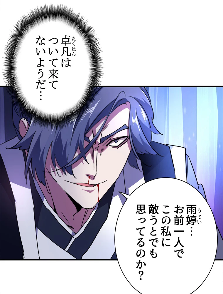 従者は大魔皇 28話 - 30