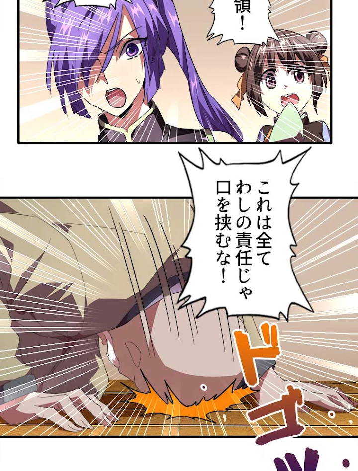 従者は大魔皇 21話 - 17