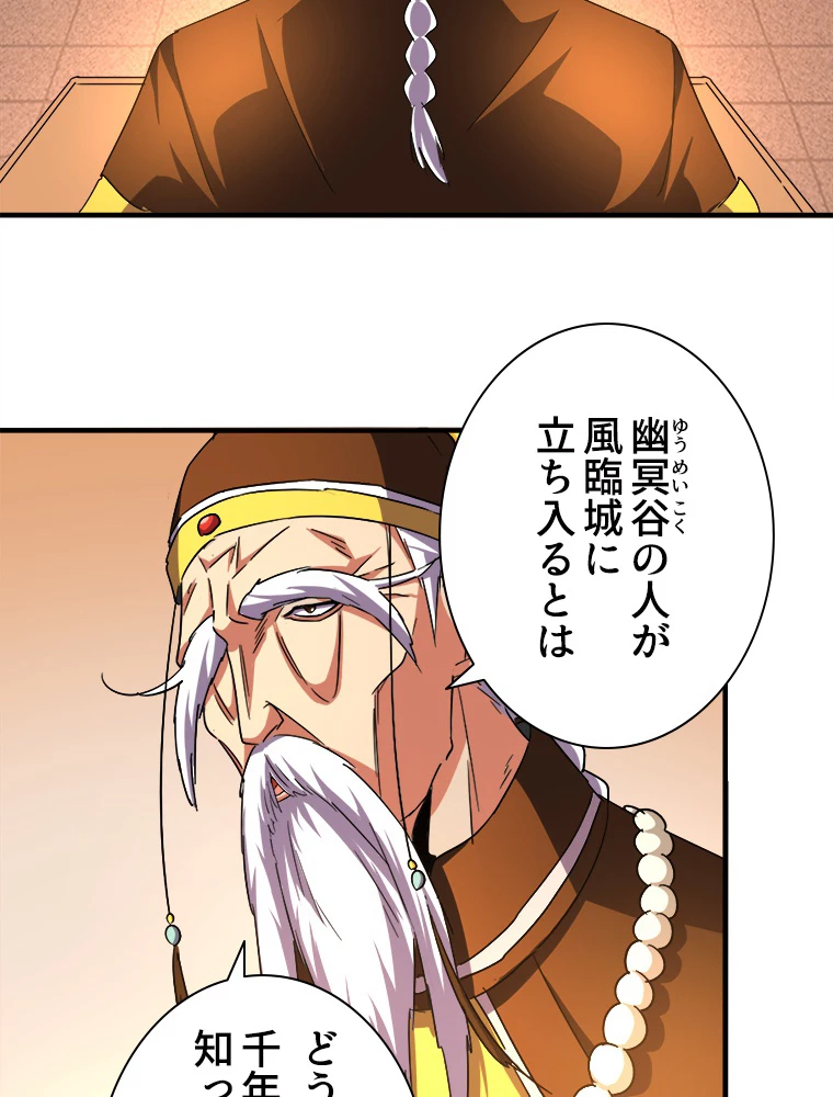 従者は大魔皇 34話 - 48