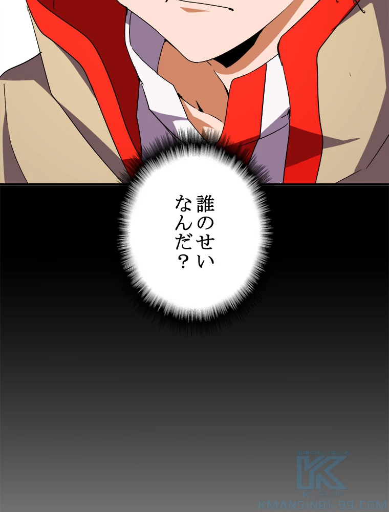 従者は大魔皇 33話 - 46