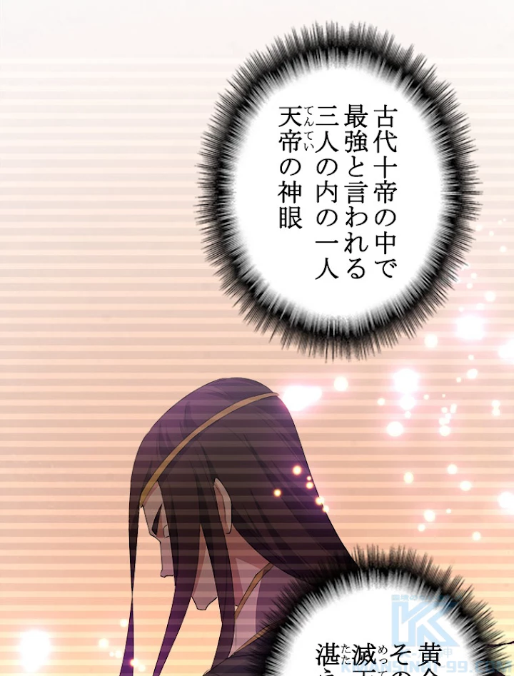 従者は大魔皇 23話 - 25