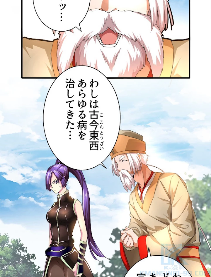 従者は大魔皇 19話 - 10