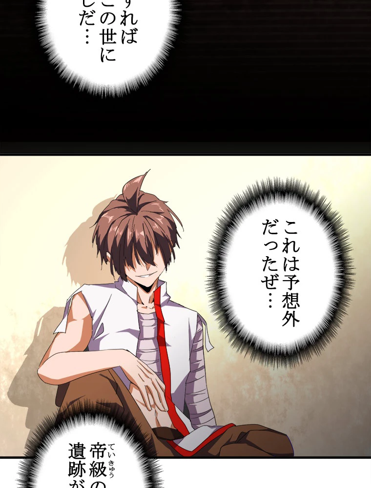 従者は大魔皇 32話 - 44
