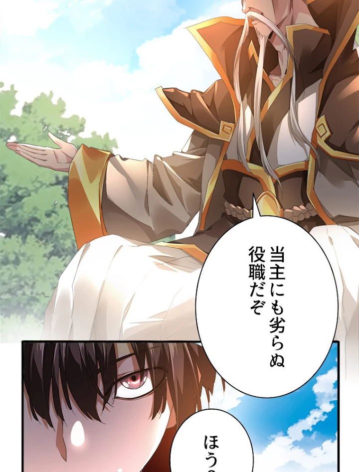 従者は大魔皇 16話 - 3