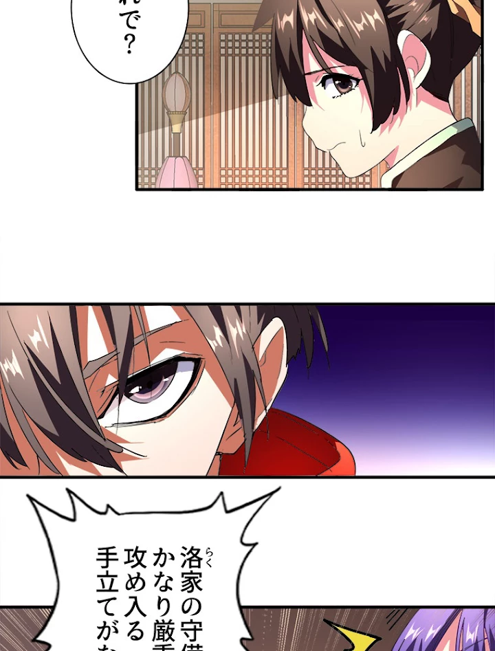 従者は大魔皇 18話 - 9