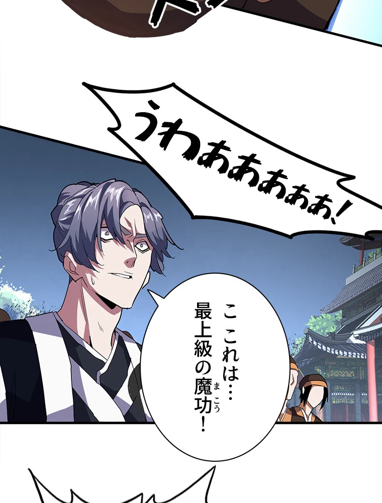 従者は大魔皇 25話 - 26