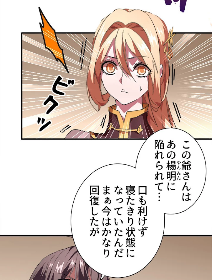 従者は大魔皇 21話 - 18