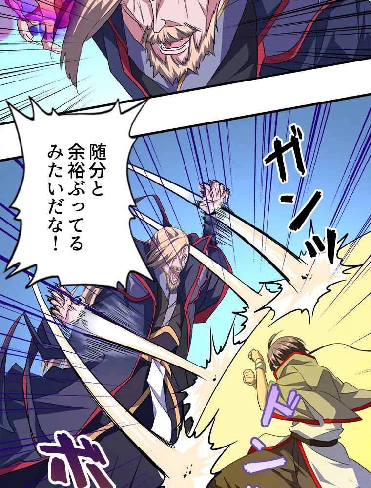 従者は大魔皇 26話 - 29