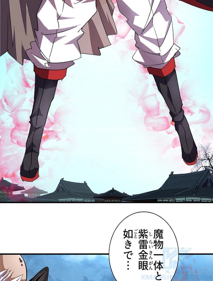 従者は大魔皇 24話 - 28