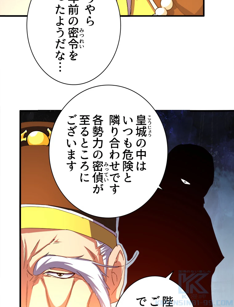 従者は大魔皇 34話 - 49