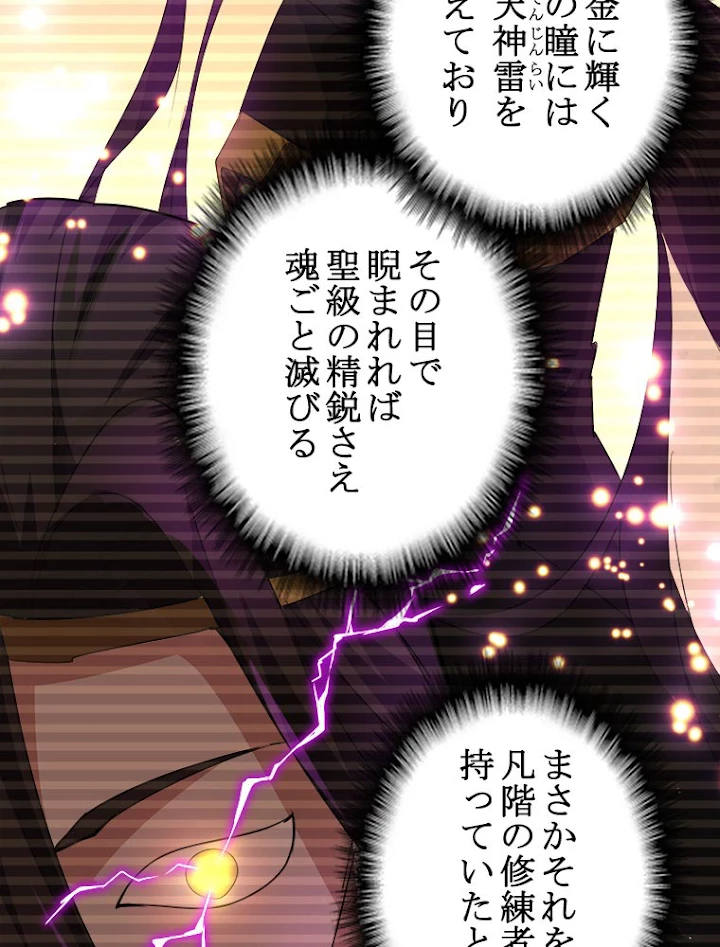 従者は大魔皇 23話 - 26