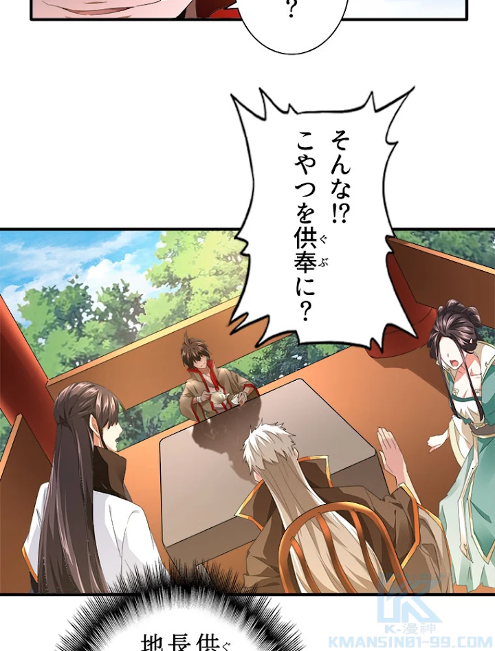 従者は大魔皇 16話 - 4