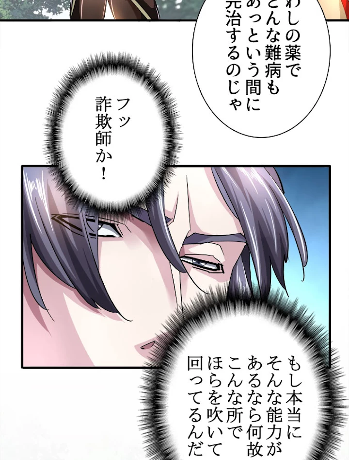 従者は大魔皇 19話 - 11