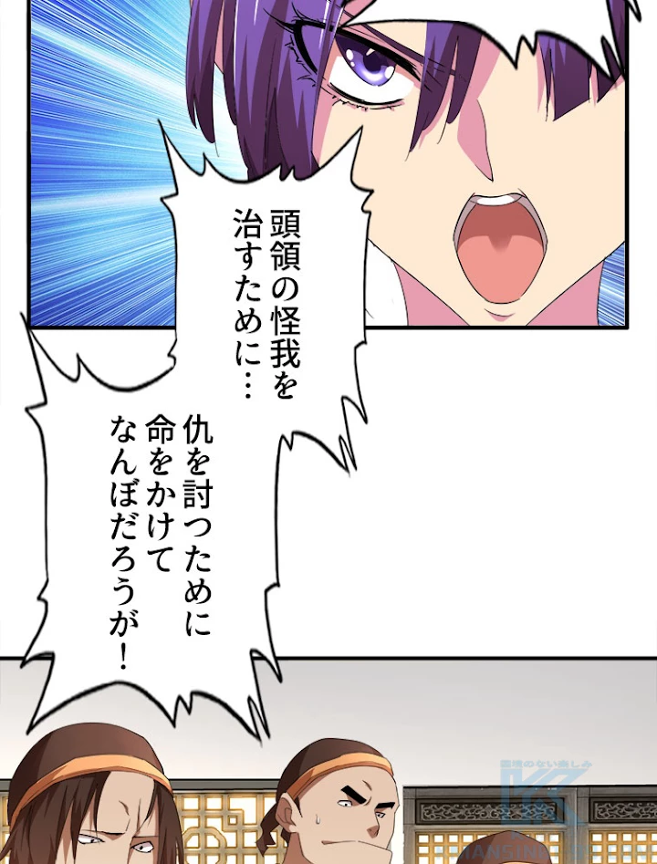 従者は大魔皇 17話 - 7