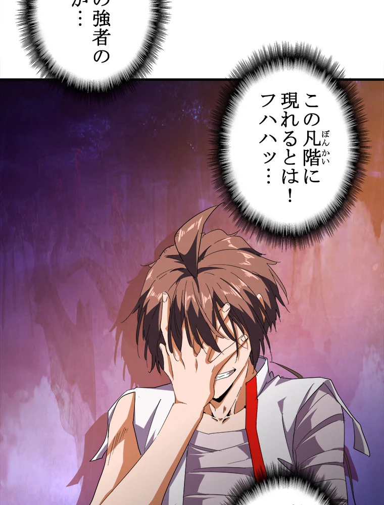 従者は大魔皇 32話 - 45