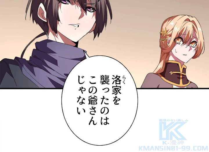 従者は大魔皇 21話 - 19