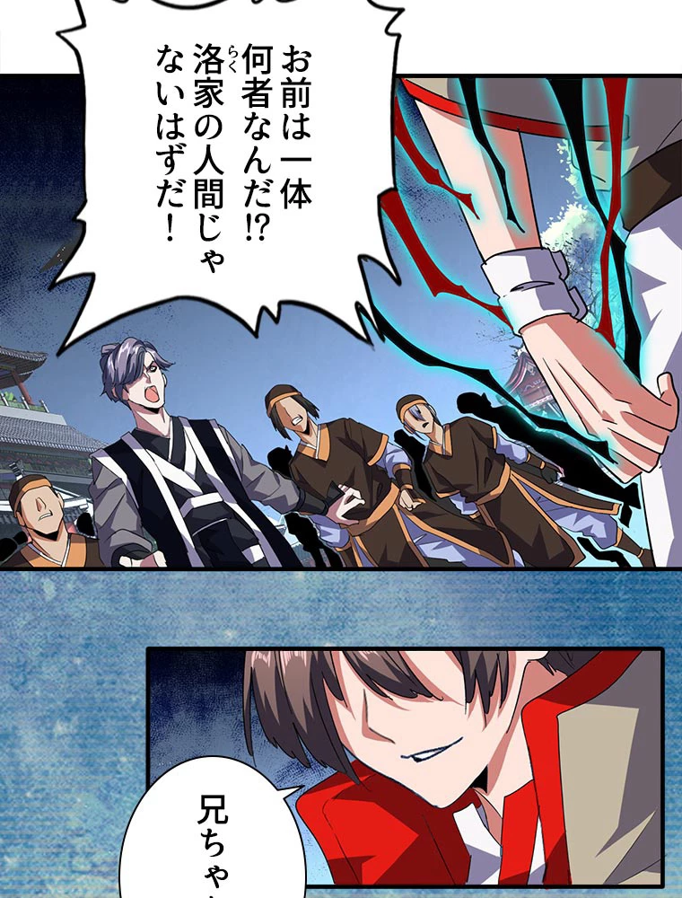 従者は大魔皇 25話 - 27