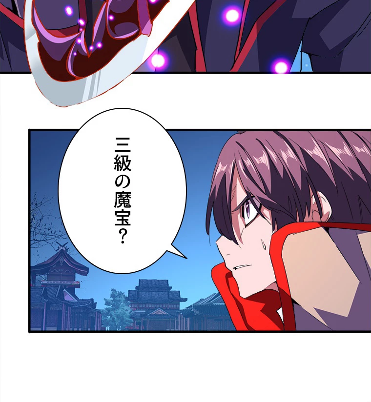 従者は大魔皇 27話 - 29