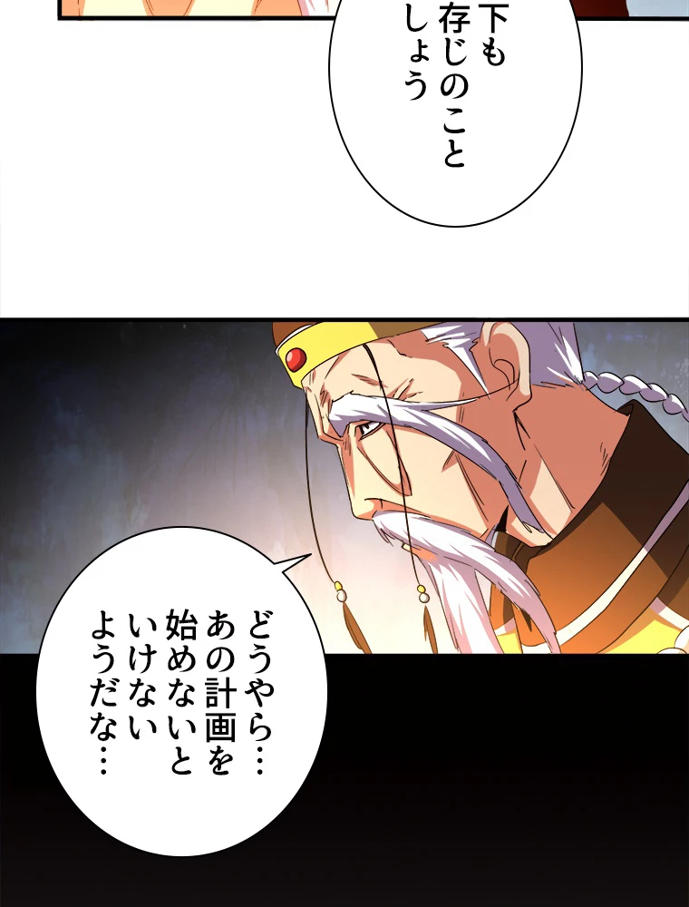 従者は大魔皇 34話 - 50