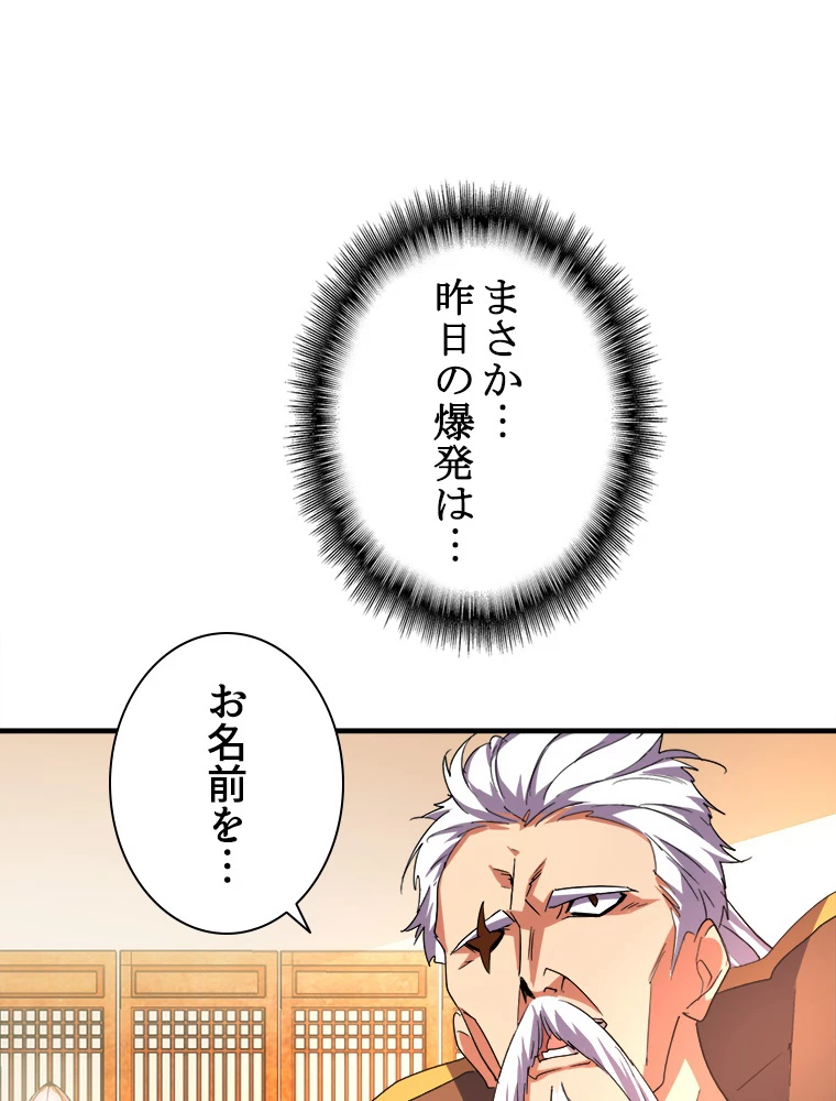 従者は大魔皇 30話 - 42