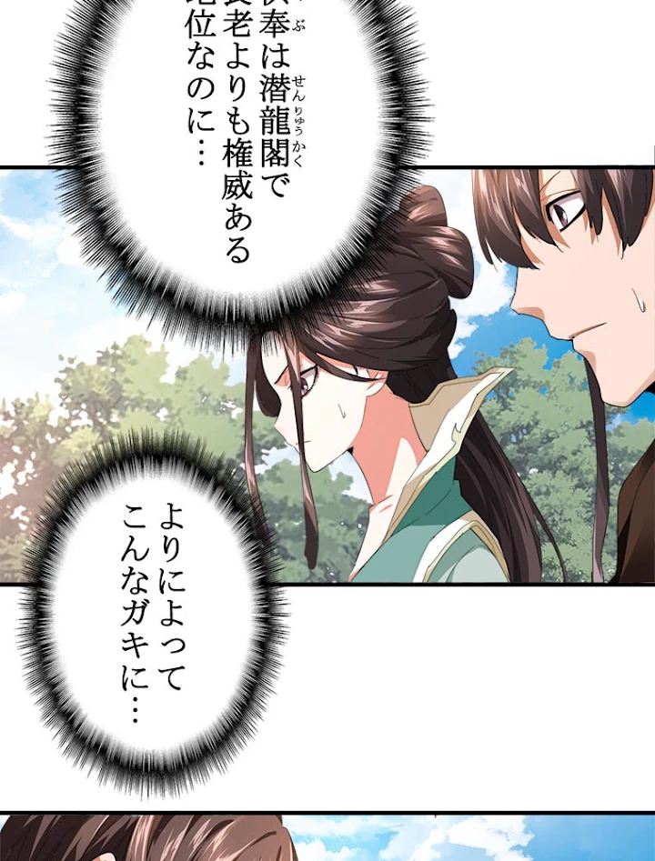 従者は大魔皇 16話 - 5