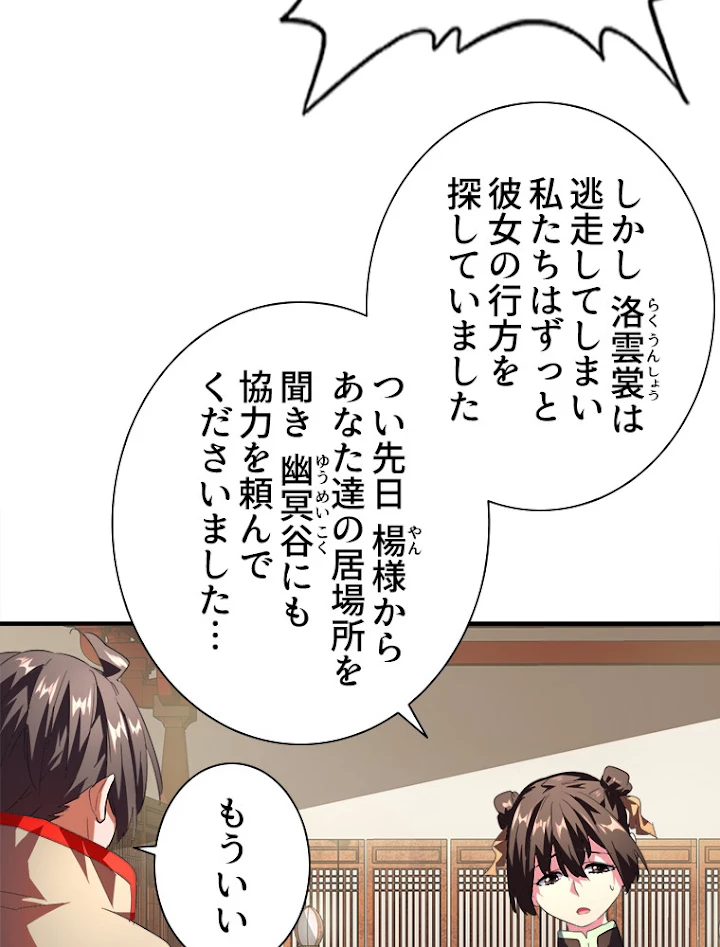 従者は大魔皇 18話 - 11