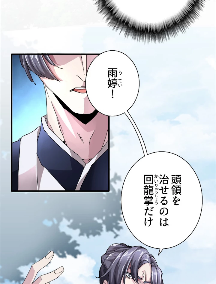 従者は大魔皇 19話 - 12