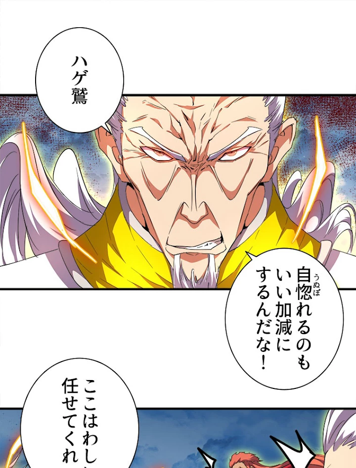 従者は大魔皇 24話 - 30