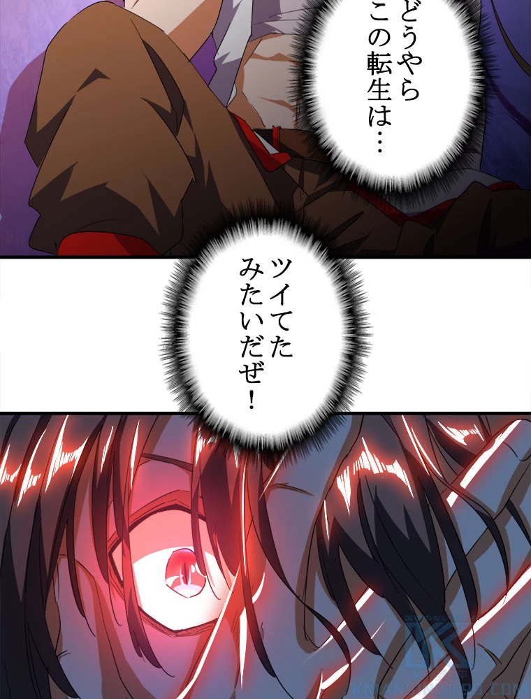 従者は大魔皇 32話 - 46