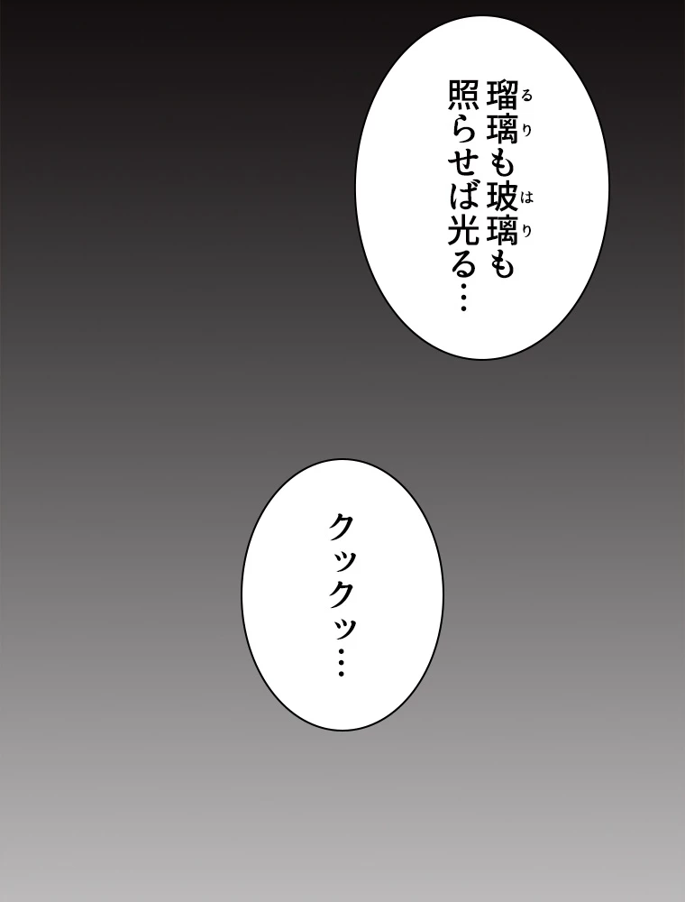 従者は大魔皇 34話 - 51