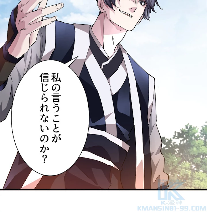 従者は大魔皇 19話 - 13