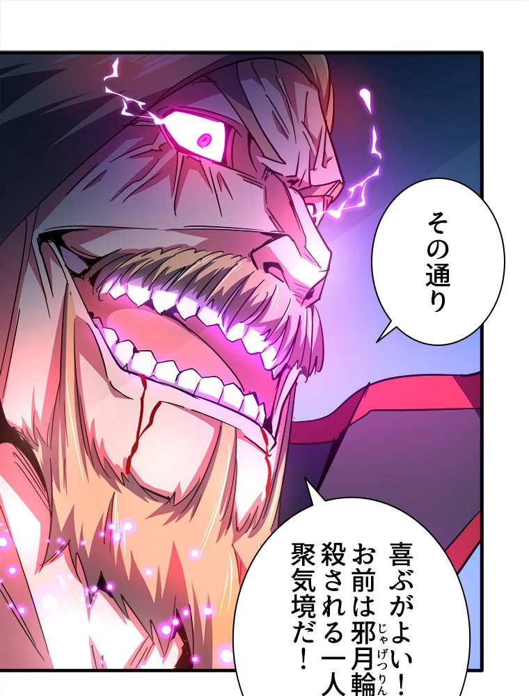 従者は大魔皇 27話 - 30