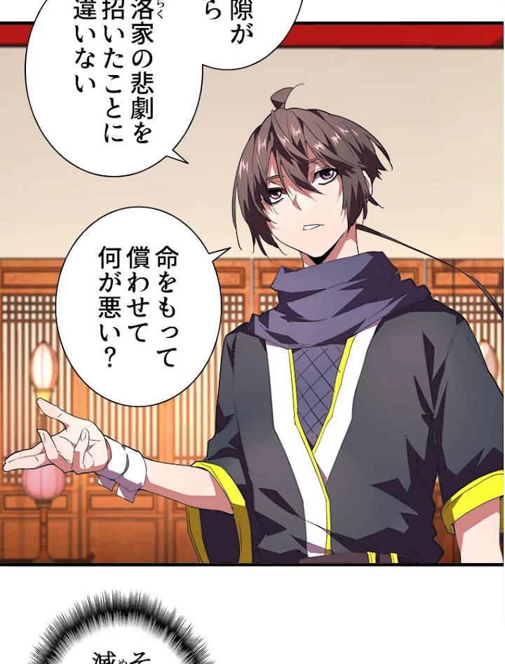 従者は大魔皇 21話 - 21