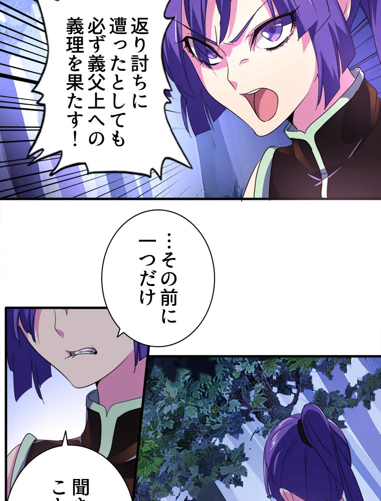 従者は大魔皇 28話 - 33