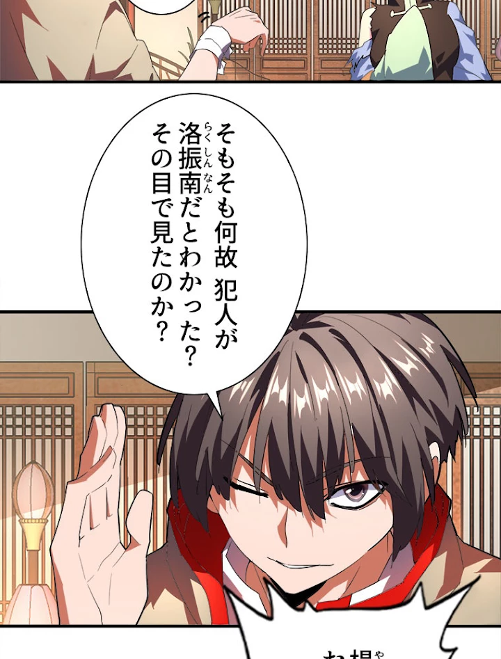 従者は大魔皇 18話 - 12