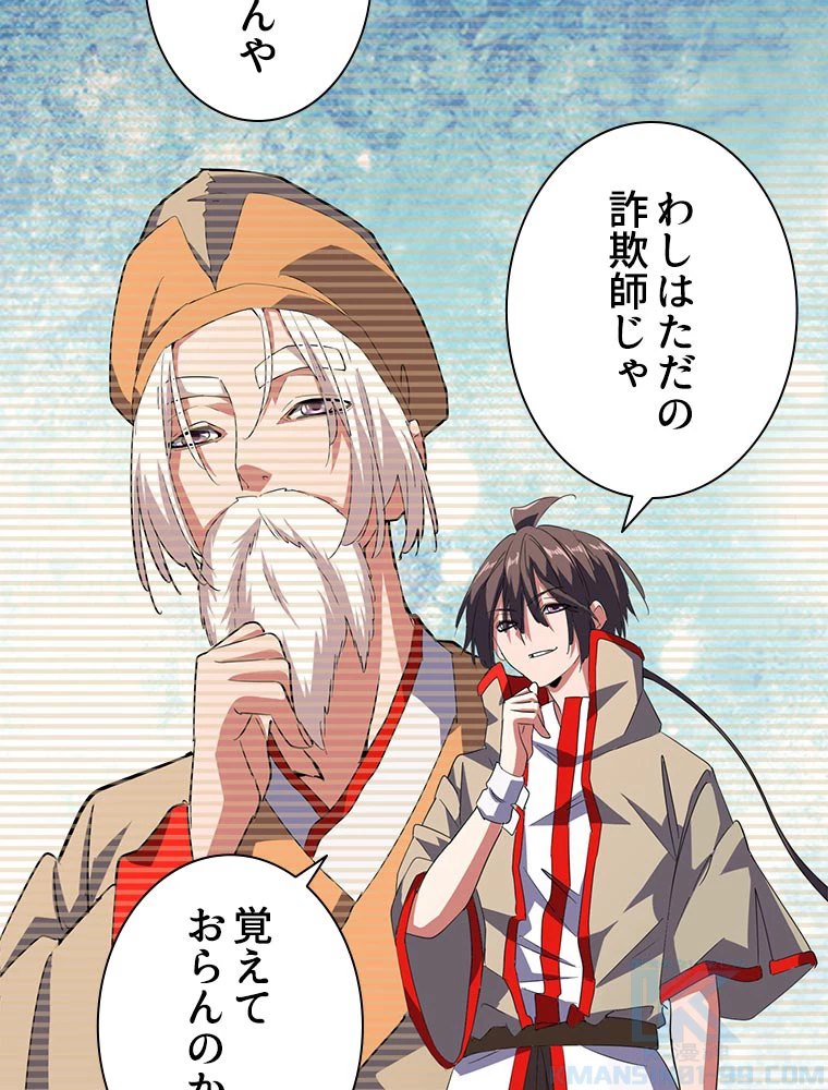 従者は大魔皇 25話 - 28