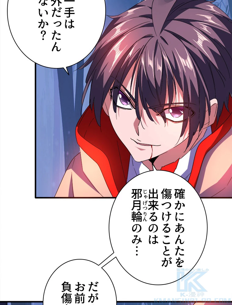 従者は大魔皇 29話 - 40