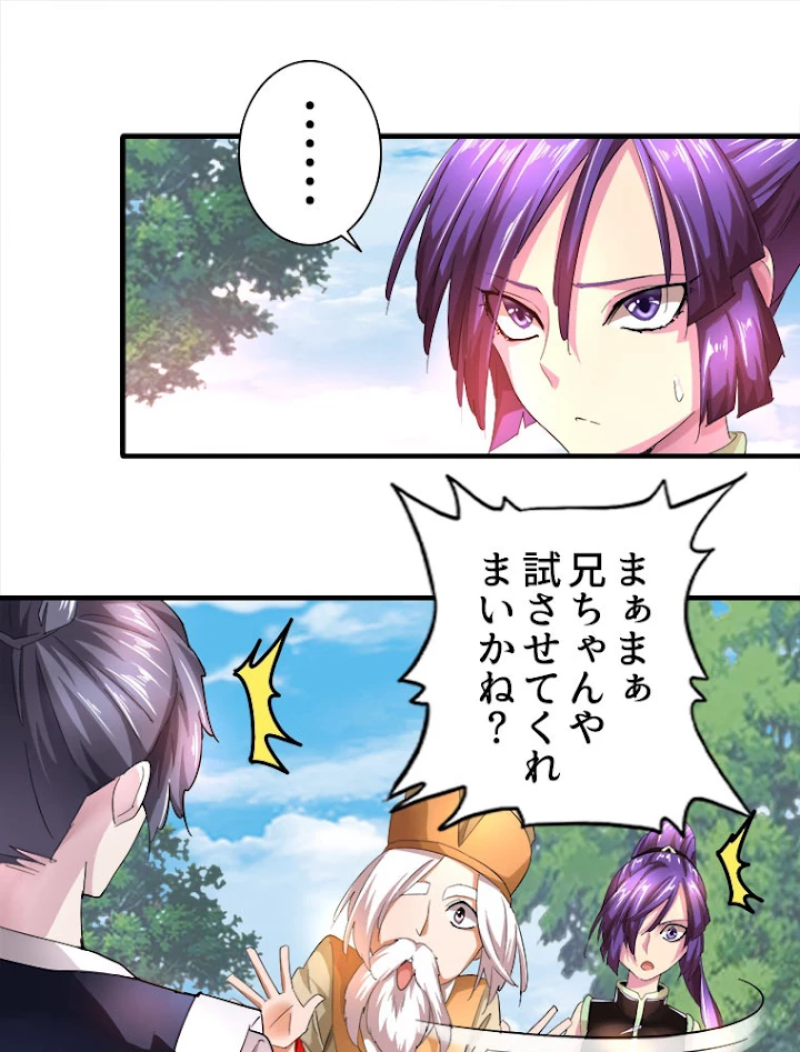 従者は大魔皇 19話 - 14