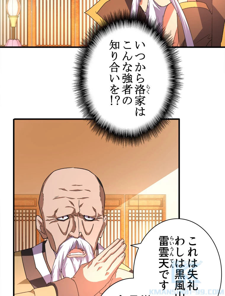 従者は大魔皇 30話 - 43