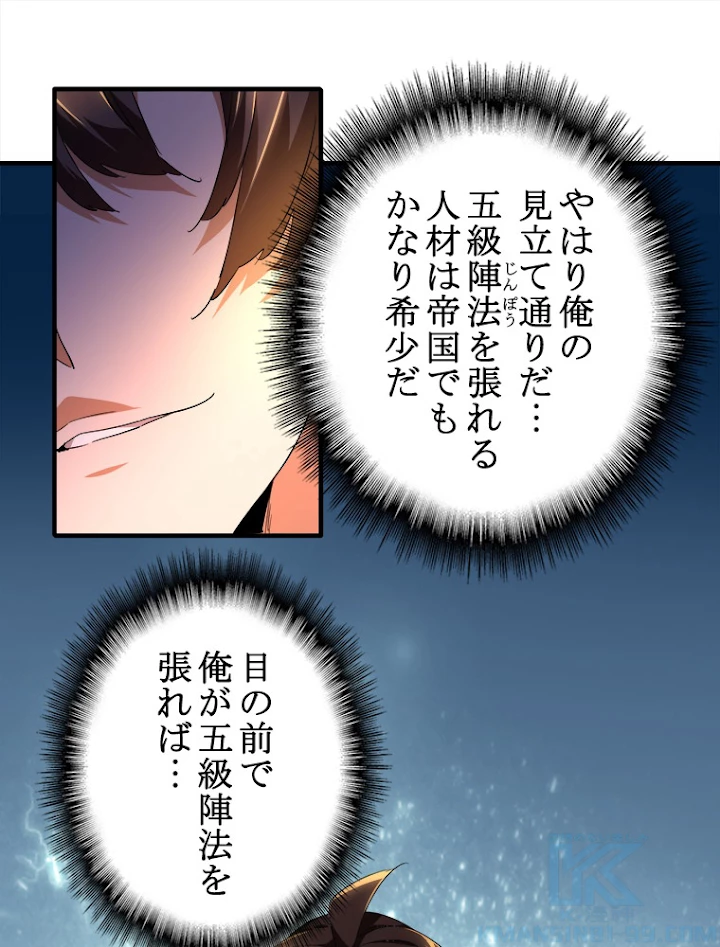 従者は大魔皇 16話 - 7