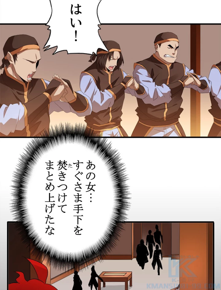 従者は大魔皇 17話 - 10