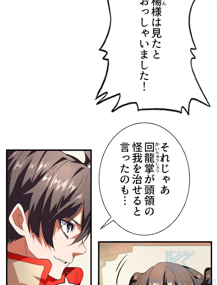 従者は大魔皇 18話 - 13