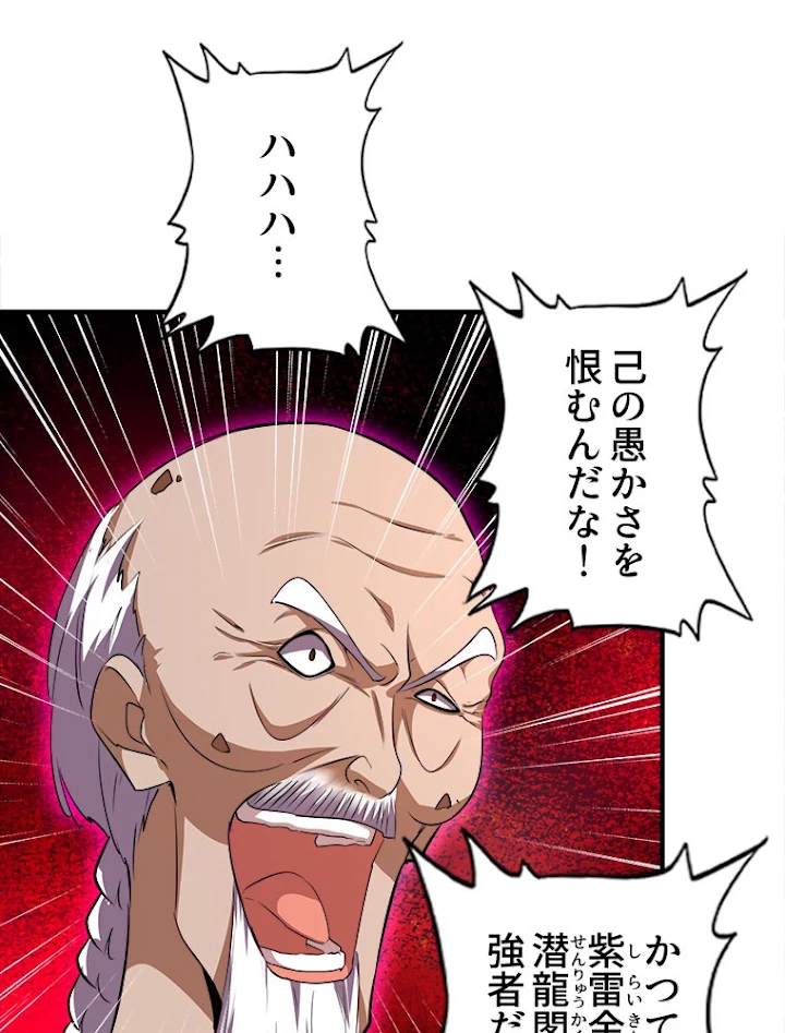 従者は大魔皇 23話 - 30