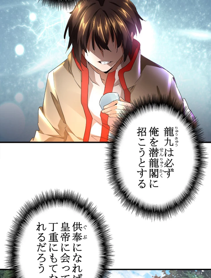 従者は大魔皇 16話 - 8