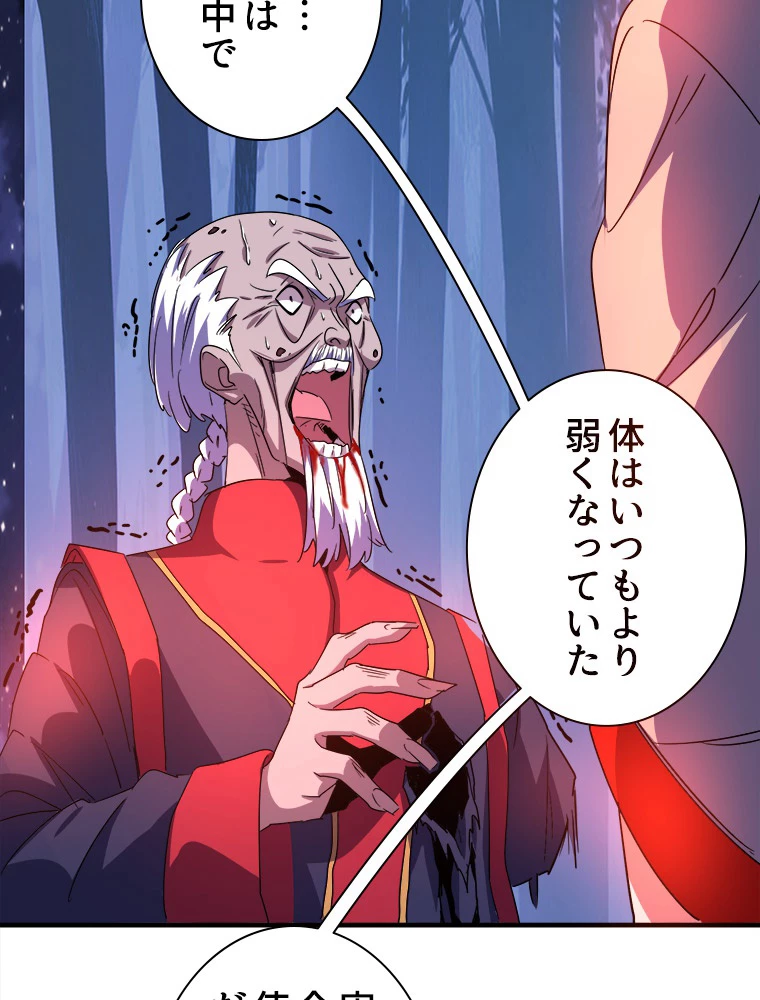 従者は大魔皇 29話 - 41